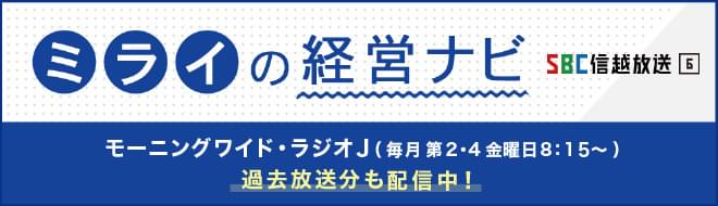 ミライの経営ナビ